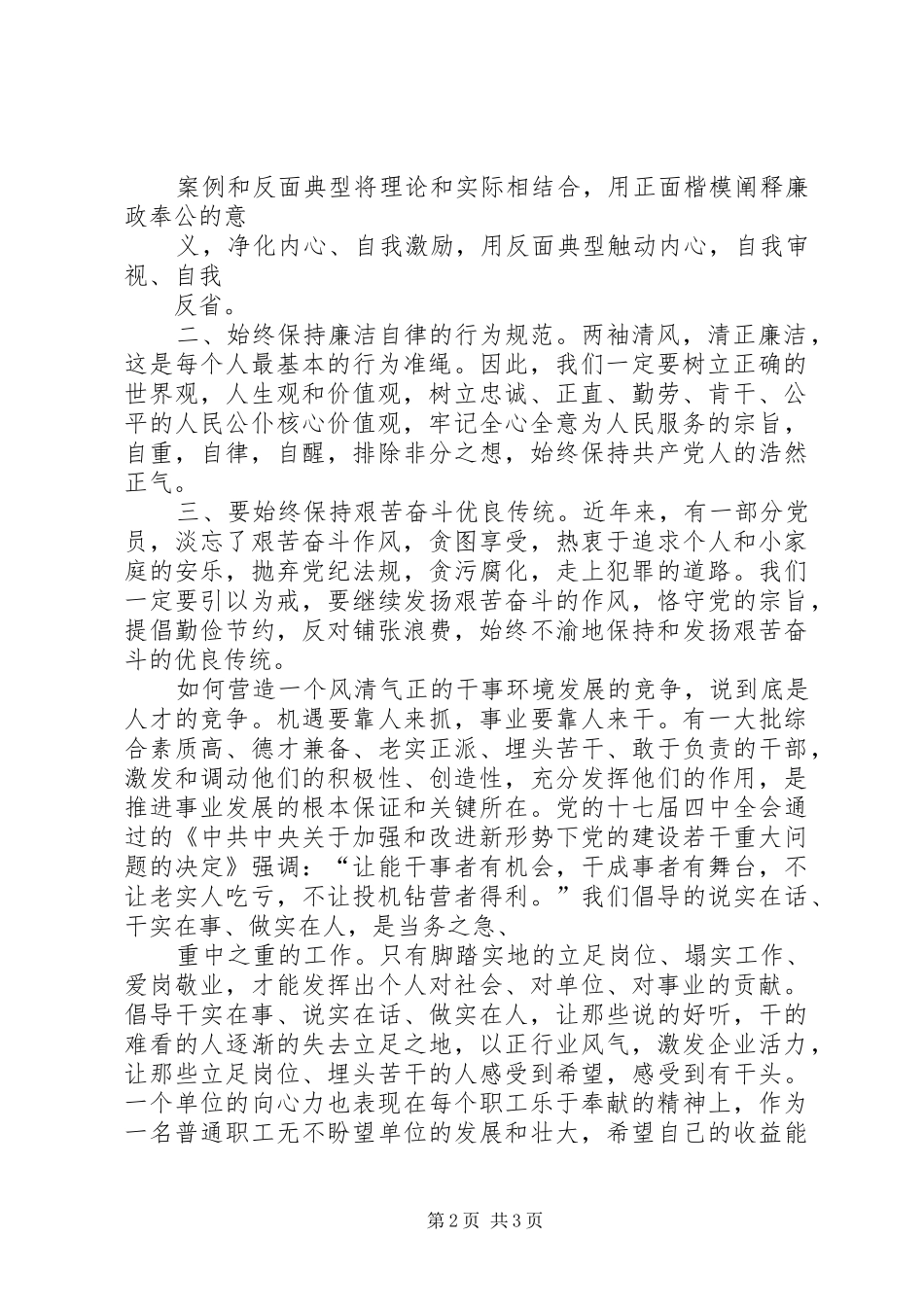营造风清气正的发展环境学习活动心得体会_第2页