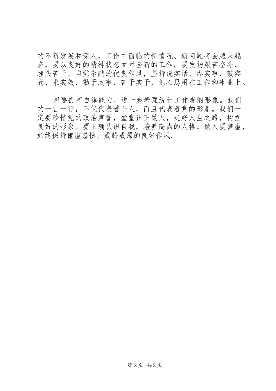 “改作风、抓落实、促发展”活动感想体会_第2页