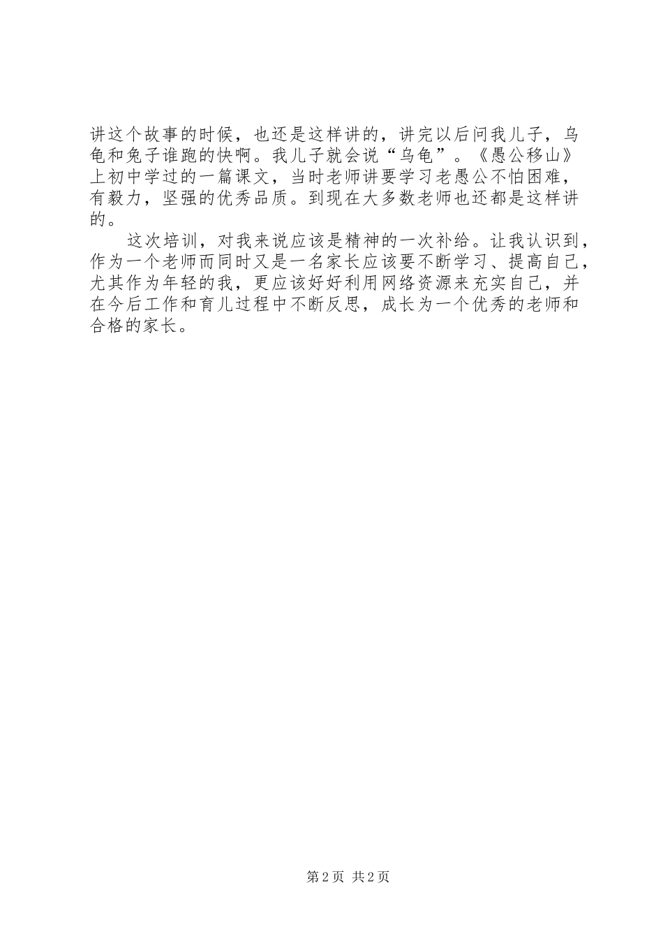学习《文化建设与师德新论》的心得体会[合集5篇]_第2页