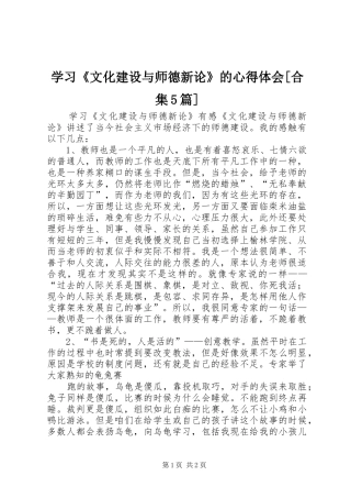 学习《文化建设与师德新论》的心得体会[合集5篇]