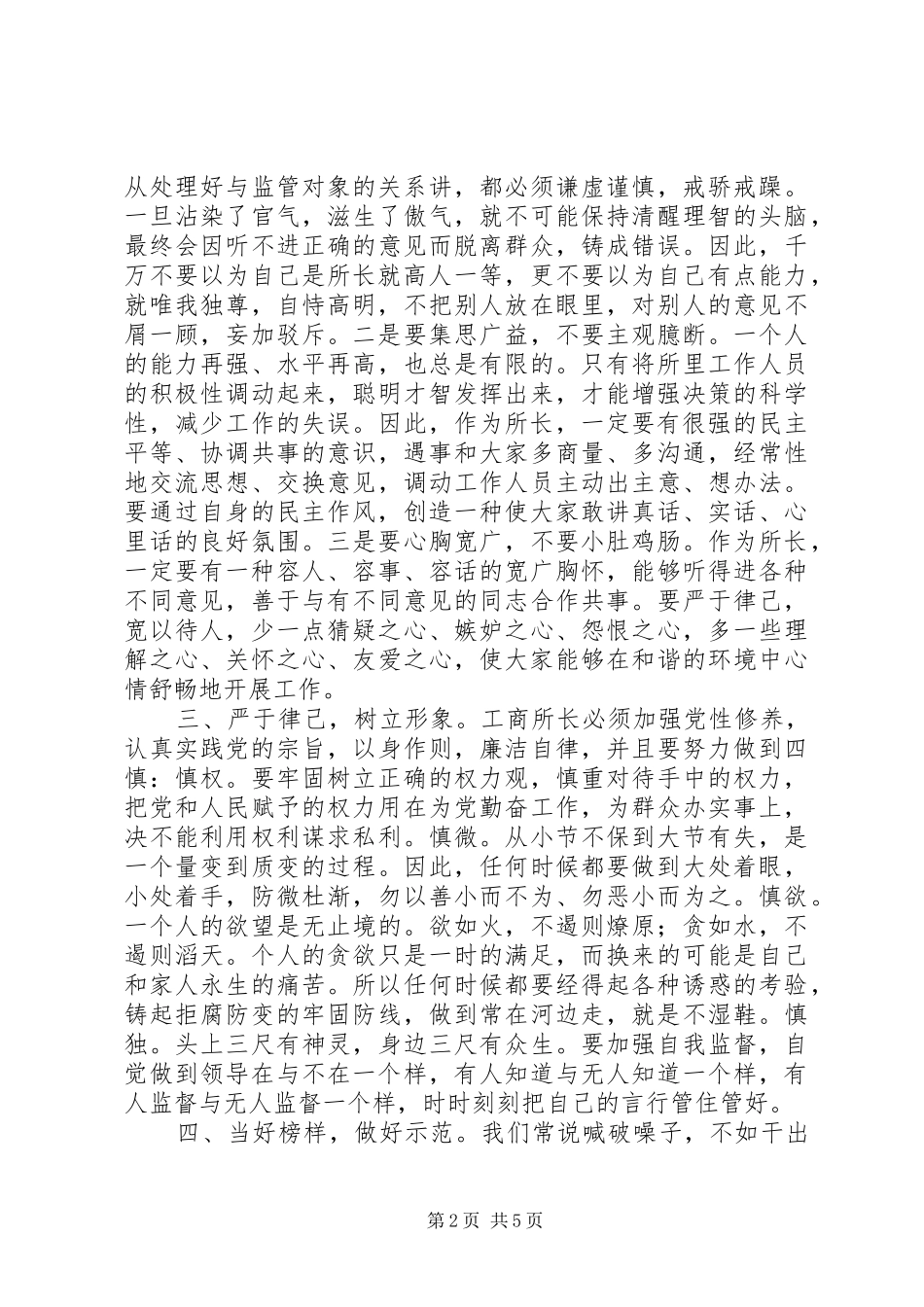 工商所长工作心得体会_第2页