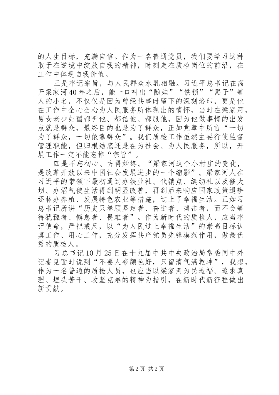 志存高远脚踏实地—《梁家河》学习心得体会_第2页