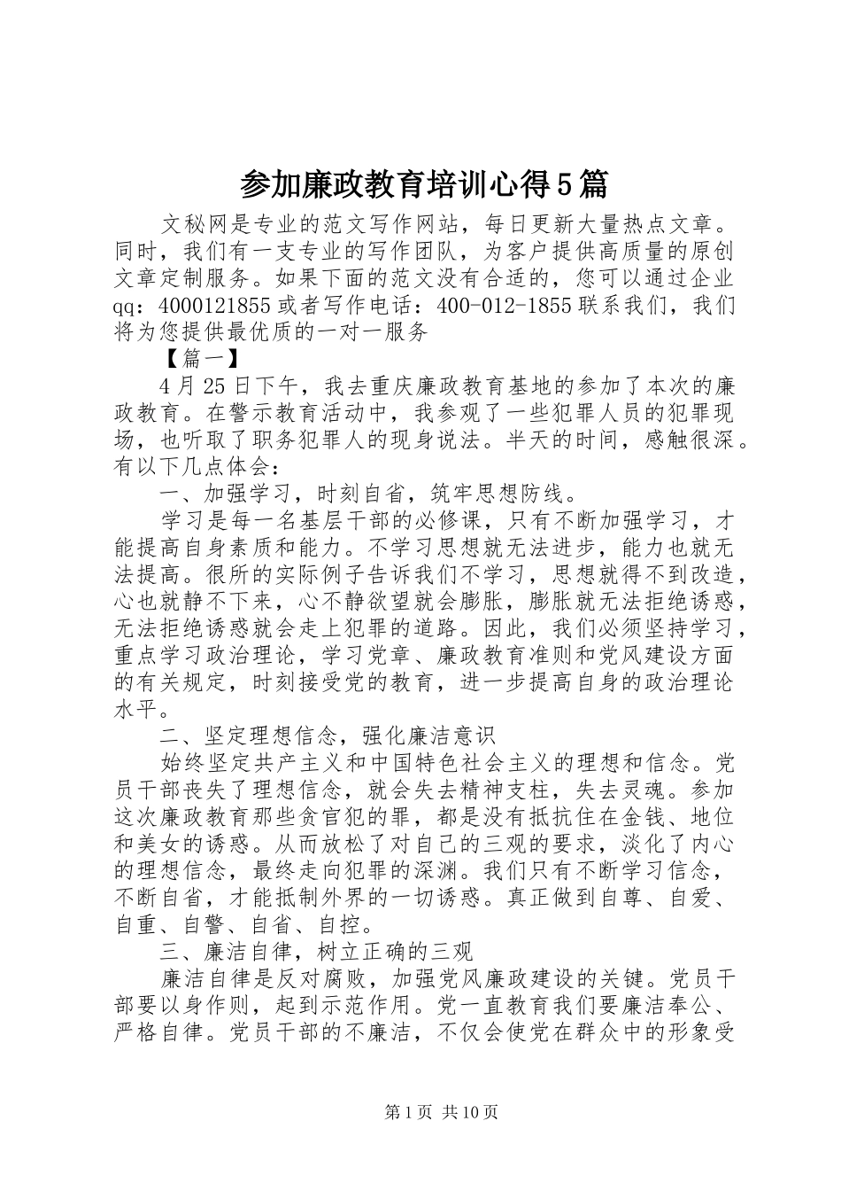 参加廉政教育培训心得5篇_第1页
