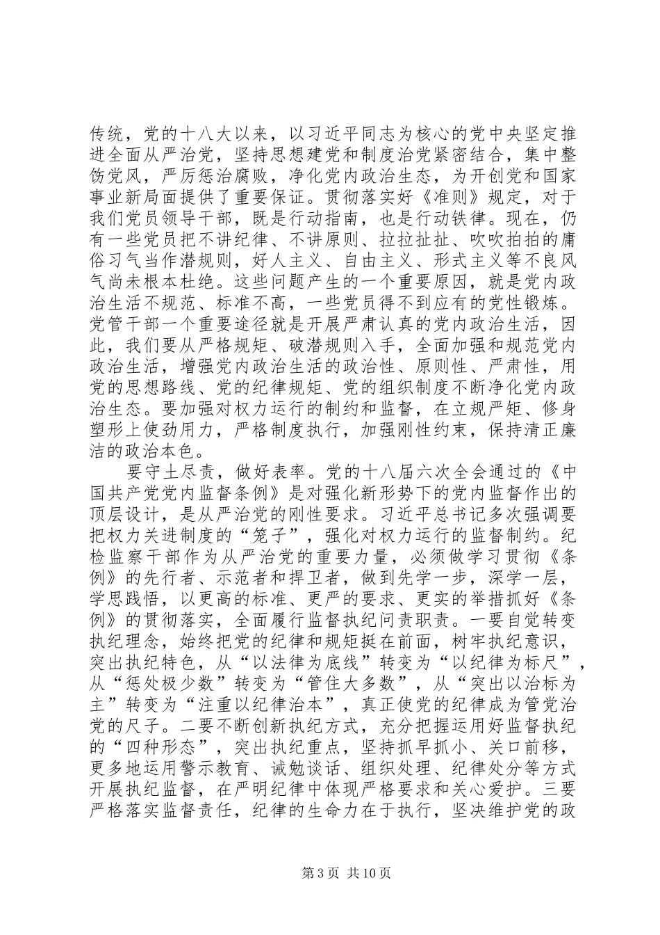 参加廉政教育培训心得5篇_第3页