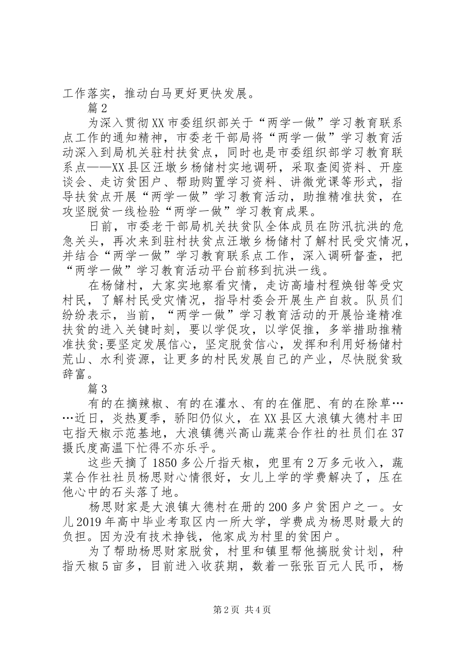 学习两学一做精准扶贫心得体会_第2页