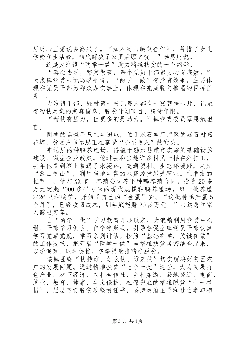 学习两学一做精准扶贫心得体会_第3页