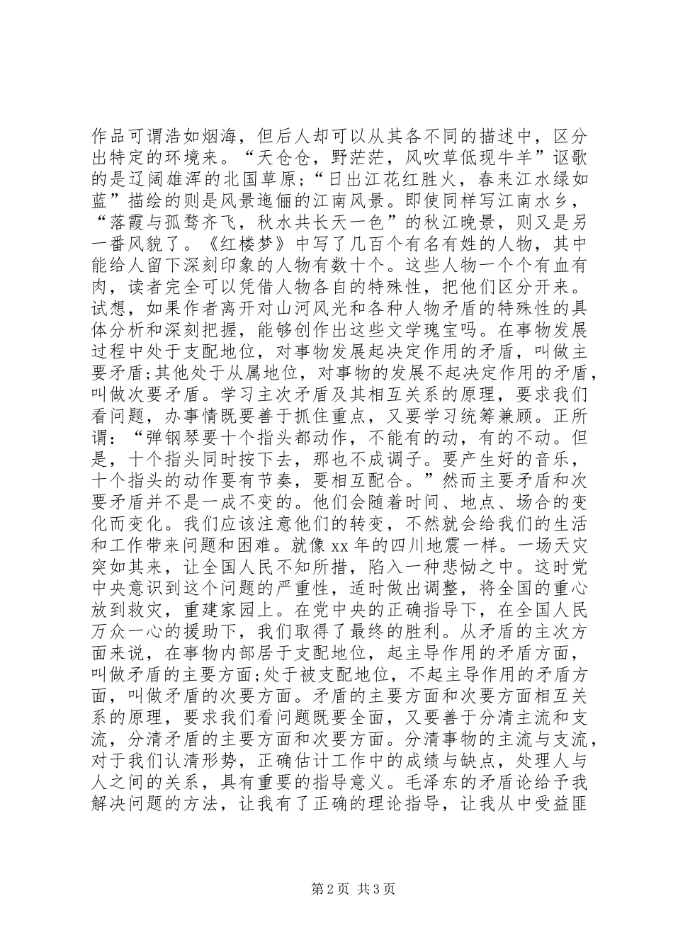 矛盾论读后感1500字_第2页