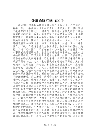 矛盾论读后感1500字