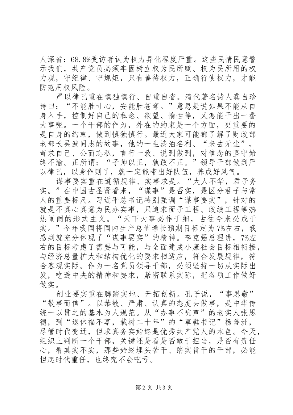 “三严三实”深刻内涵体会_第2页