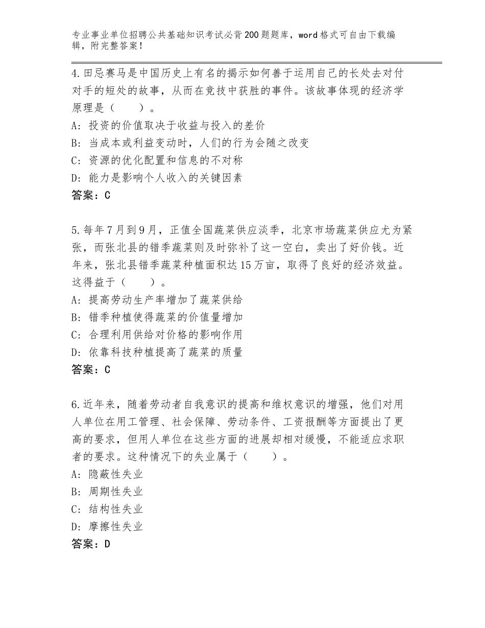 2024年贵州省玉屏侗族自治县事业单位招聘公共基础知识考试必背200题通关秘籍题库及参考答案AB卷_第2页