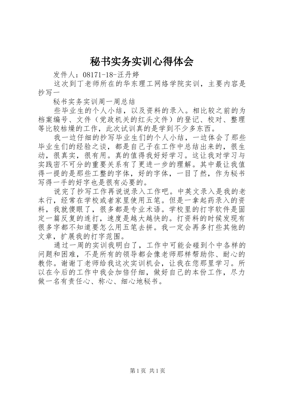 秘书实务实训心得体会_第1页