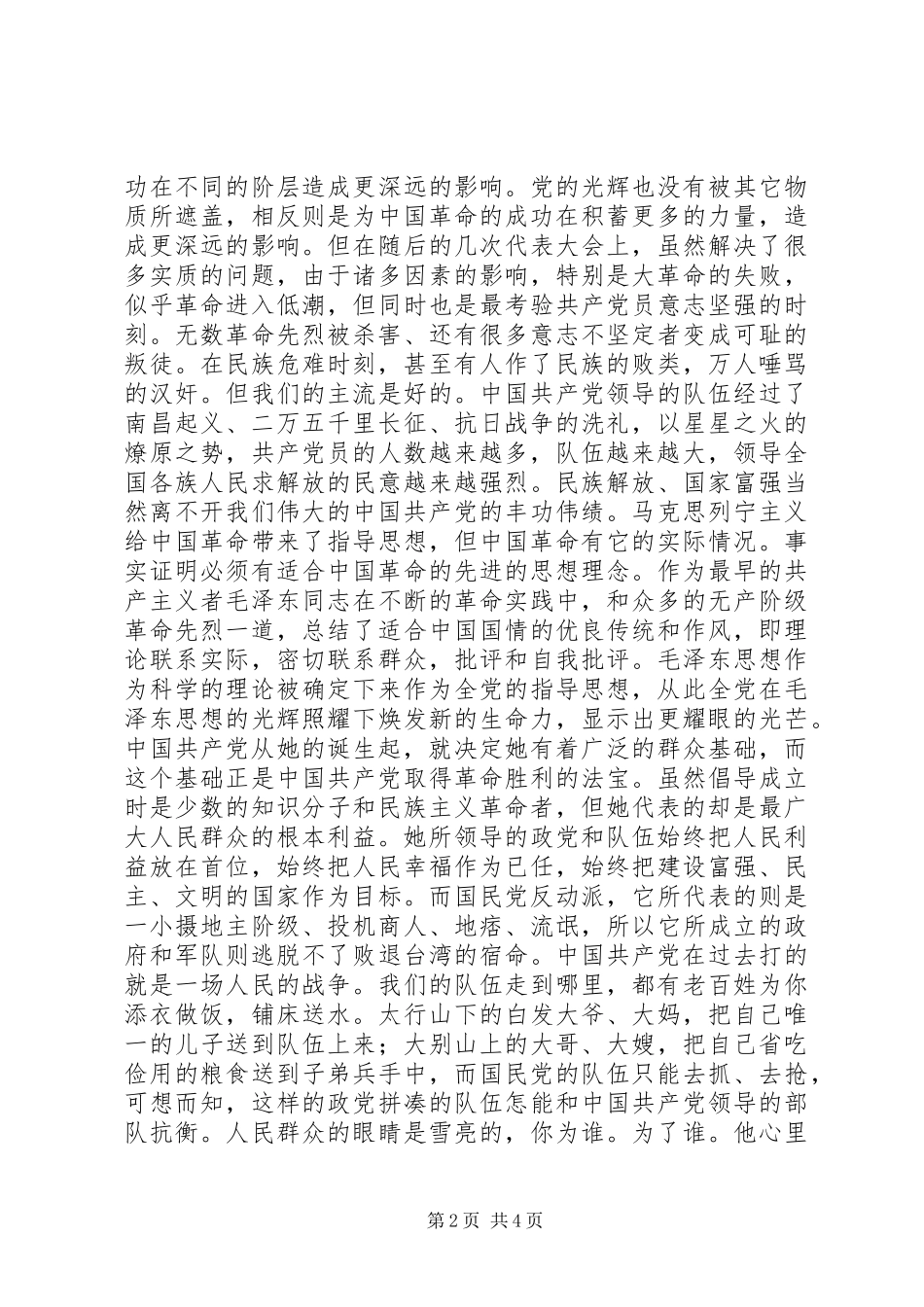 “两学一做”感想心得体会：党辉_第2页