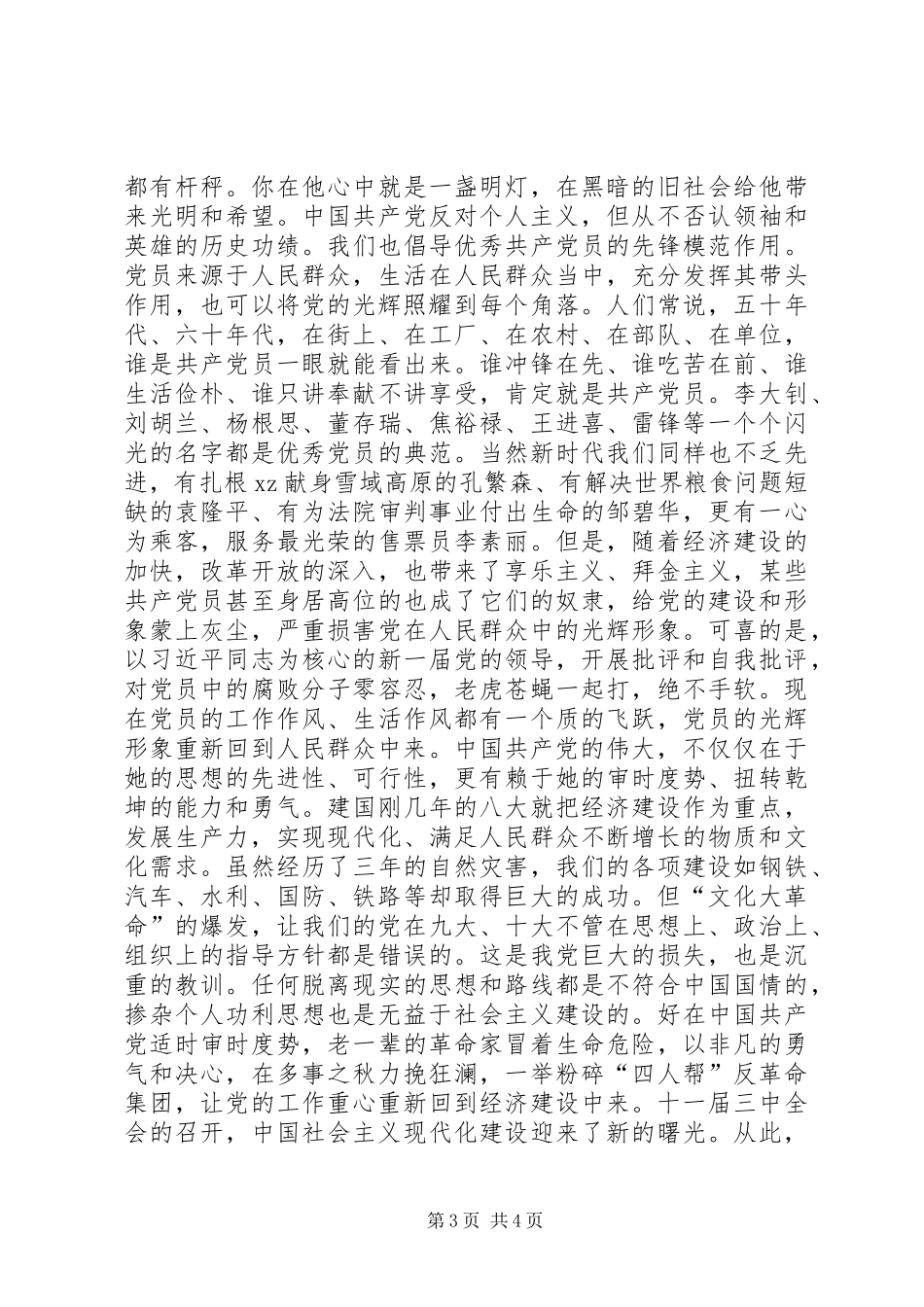 “两学一做”感想心得体会：党辉_第3页