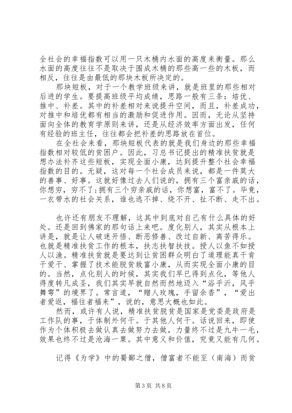 20XX年关于全面建成小康社会工作心得体会_第3页