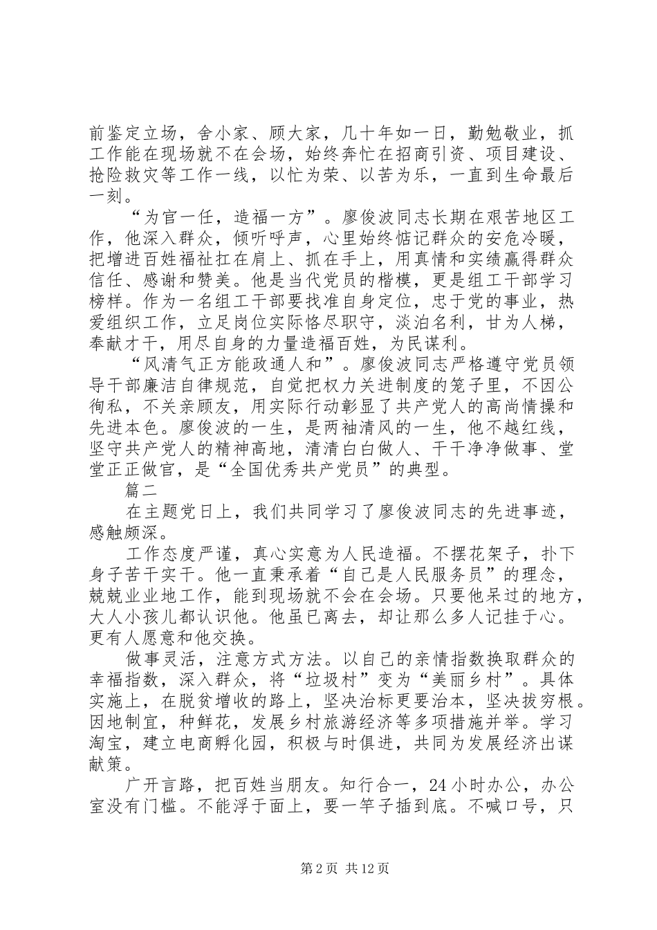 学习全国优秀共产党员廖俊波体会十篇_第2页