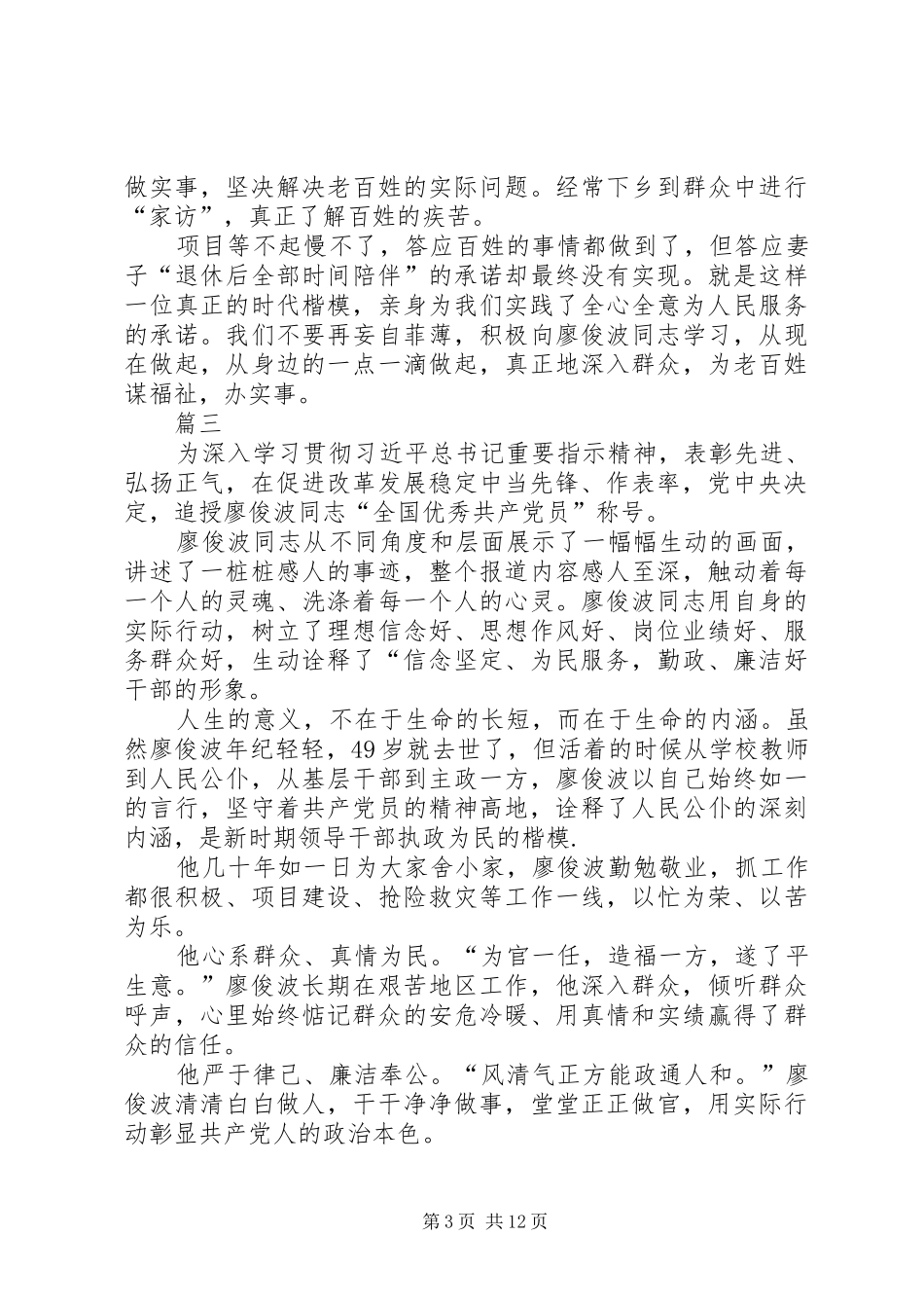 学习全国优秀共产党员廖俊波体会十篇_第3页