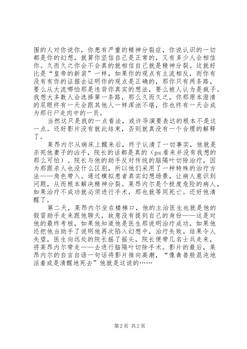 《禁闭岛》观后感_第2页