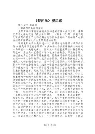 《禁闭岛》观后感