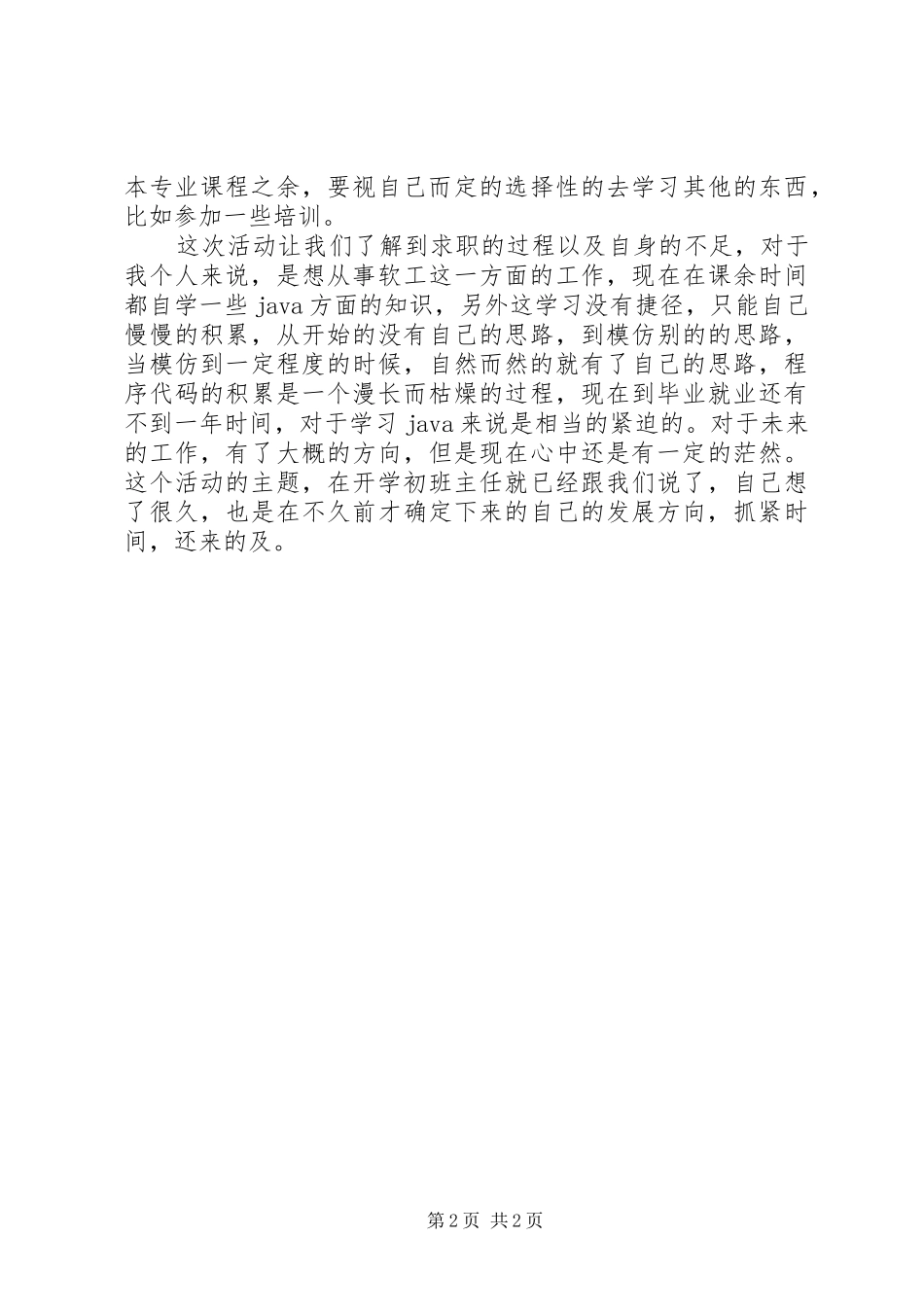 最新团日活动心得_第2页