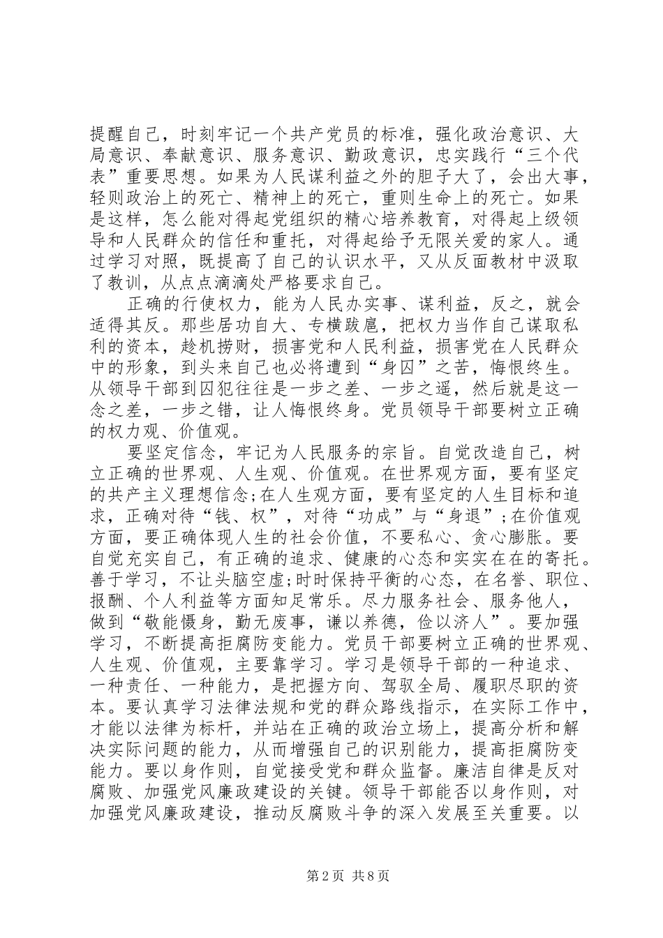 《路在脚下舵在心中——“讲忠诚、严纪律、立政德”专题警示教育片》观后感五篇范文_第2页