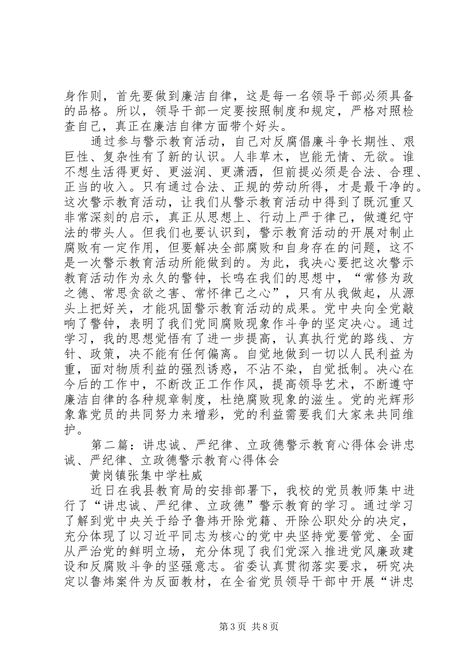 《路在脚下舵在心中——“讲忠诚、严纪律、立政德”专题警示教育片》观后感五篇范文_第3页