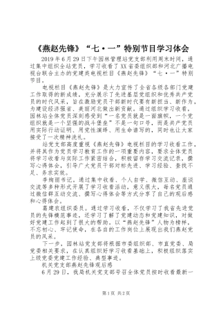 《燕赵先锋》“七·一”特别节目学习体会