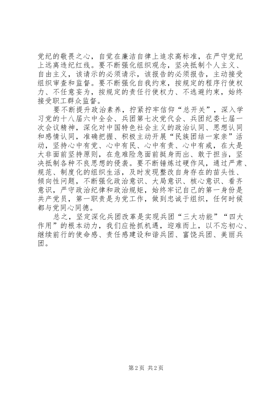 20XX年最新学习贯彻兵团第七次党代会精神心得体会_第2页