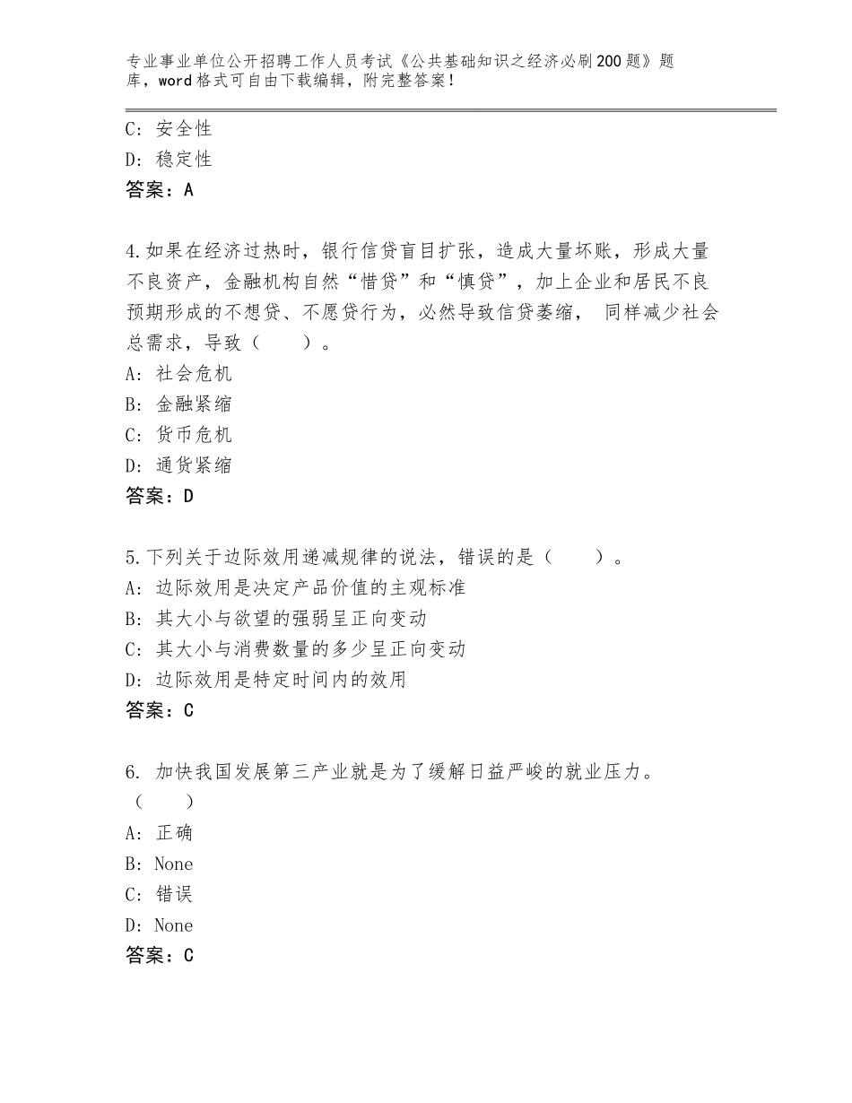 2024年广西壮族自治区荔浦县事业单位公开招聘工作人员考试《公共基础知识之经济必刷200题》题库含答案【突破训练】_第2页