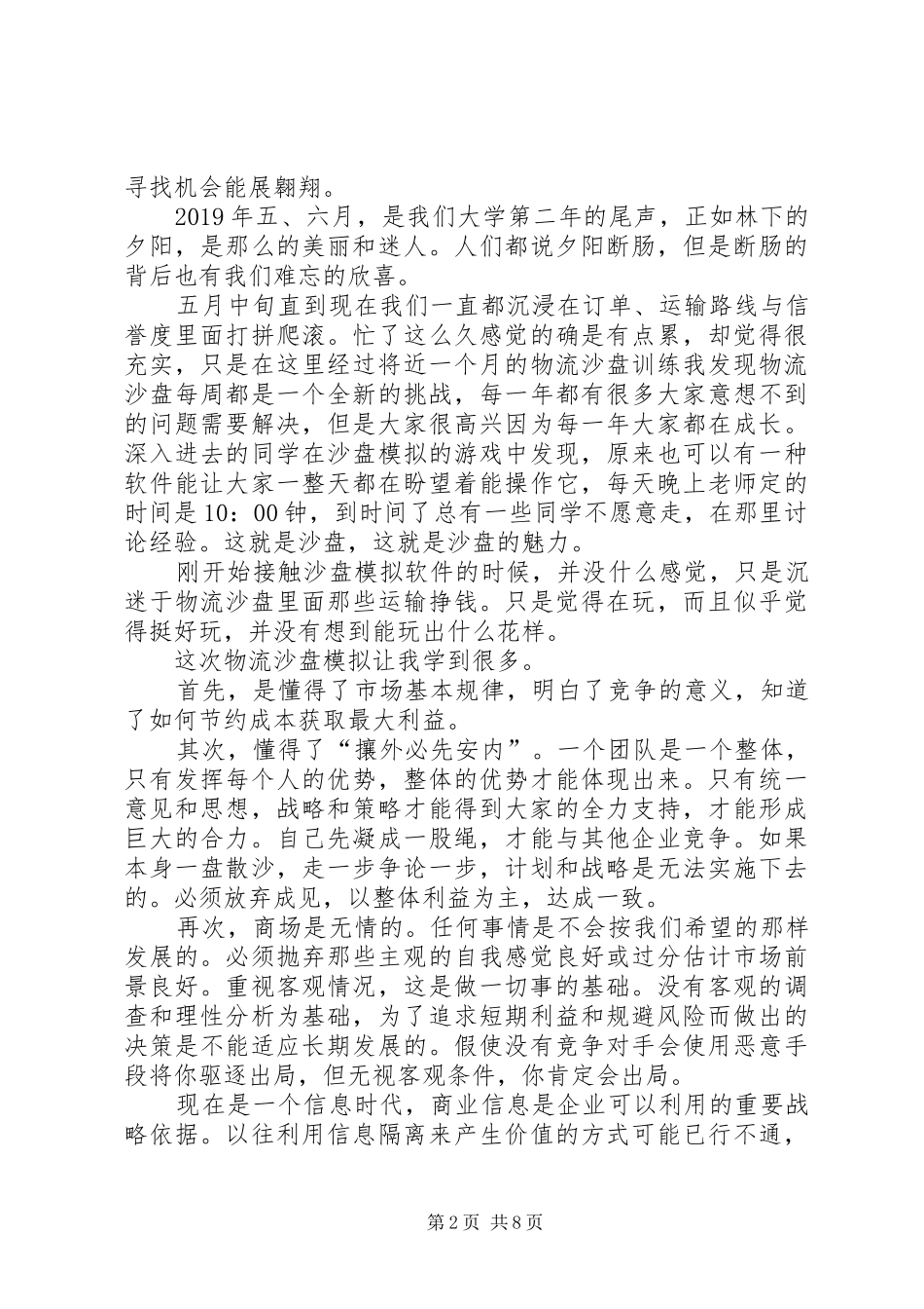 物流培训心得体会(精选多篇)_第2页