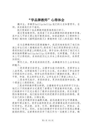 “学品牌教师”心得体会