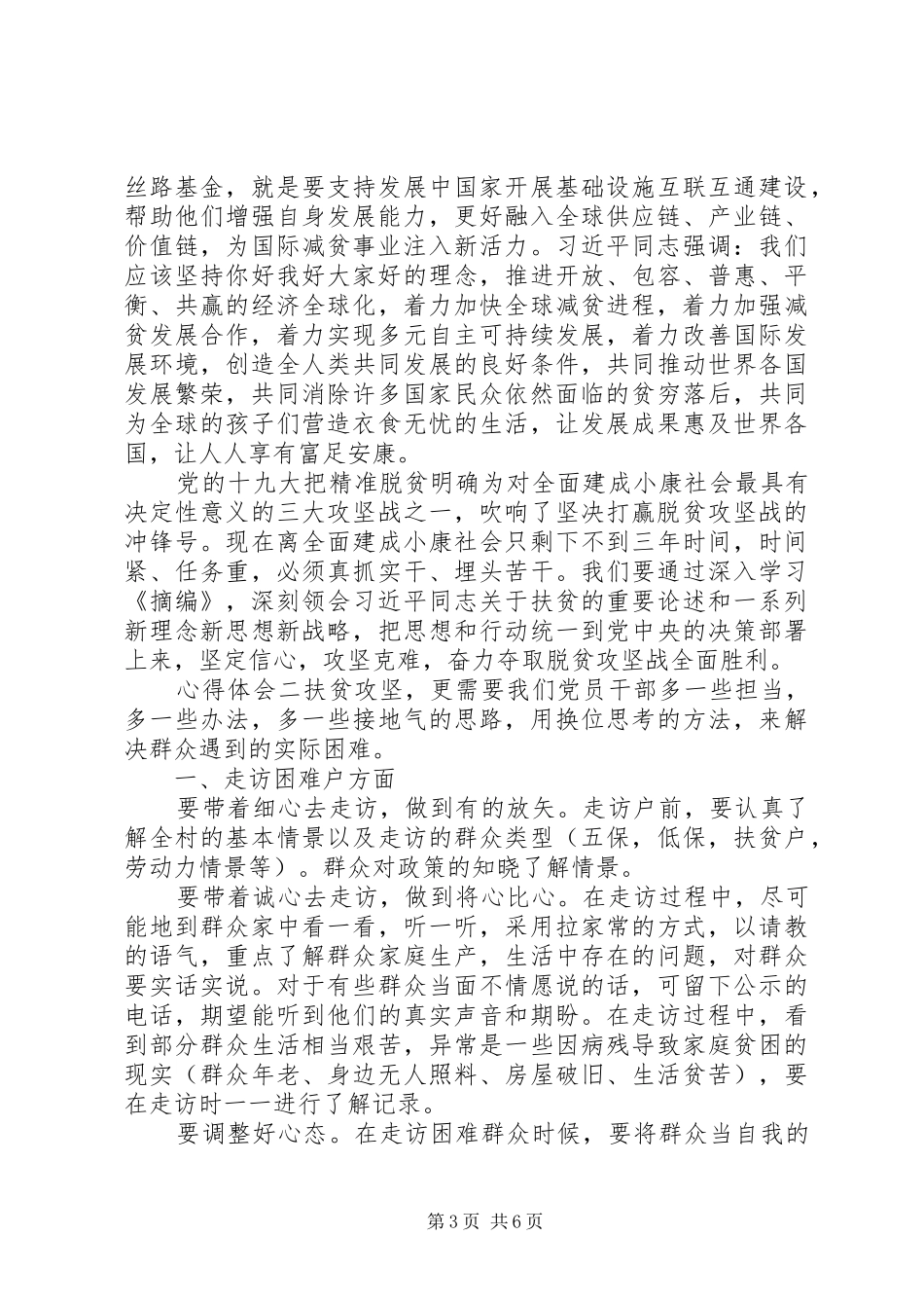 20XX年脱贫攻坚学习心得三篇_第3页