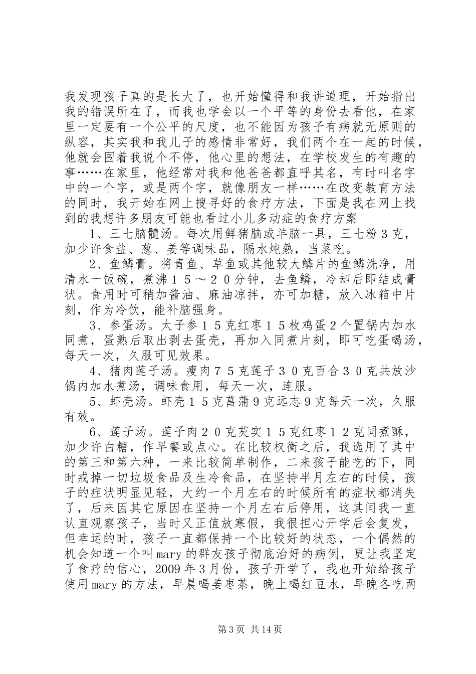 吉似水流年治抽动症心得_第3页