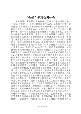 “合规”学习心得体会-