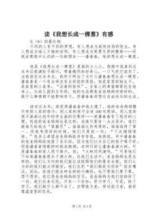 读《我想长成一棵葱》有感