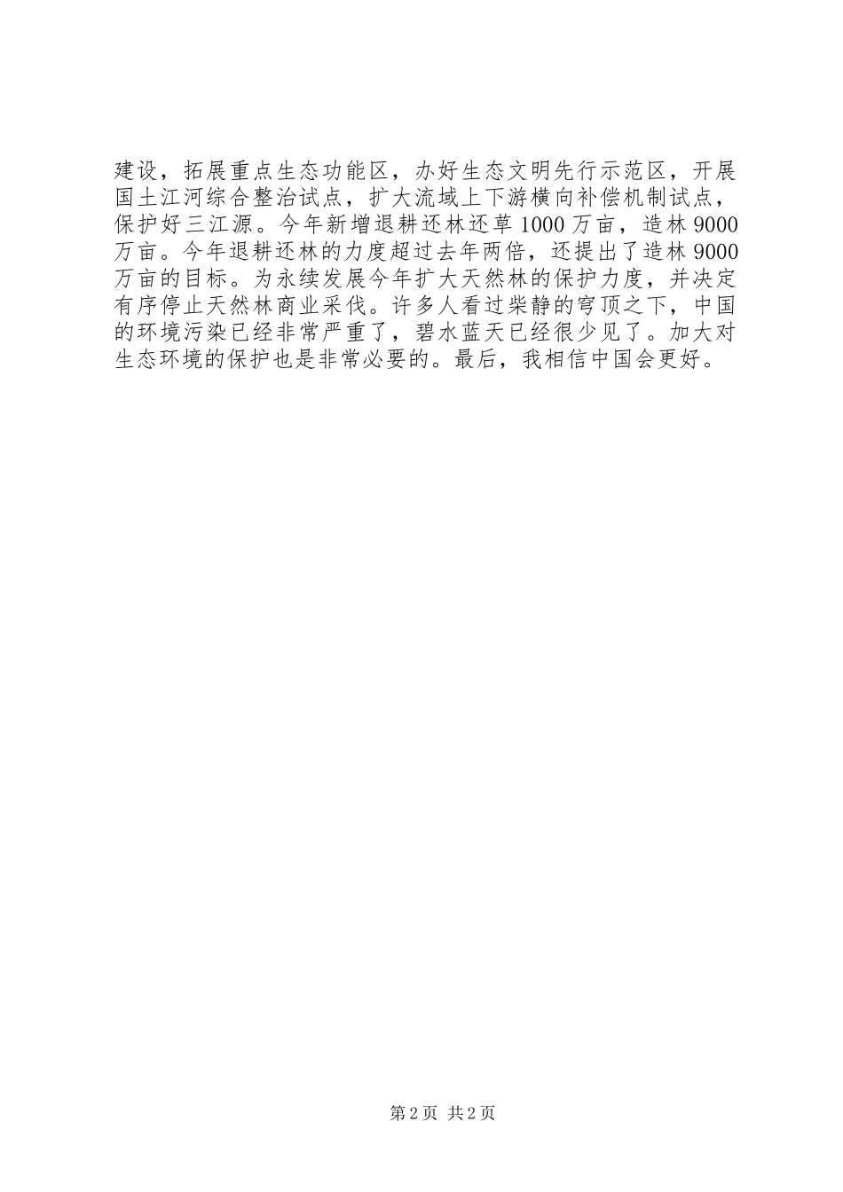 学习两会后心得体会_第2页