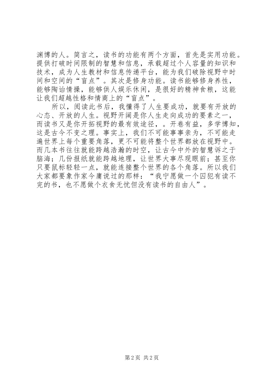 读《开放你的人生》有感_第2页