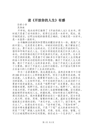 读《开放你的人生》有感