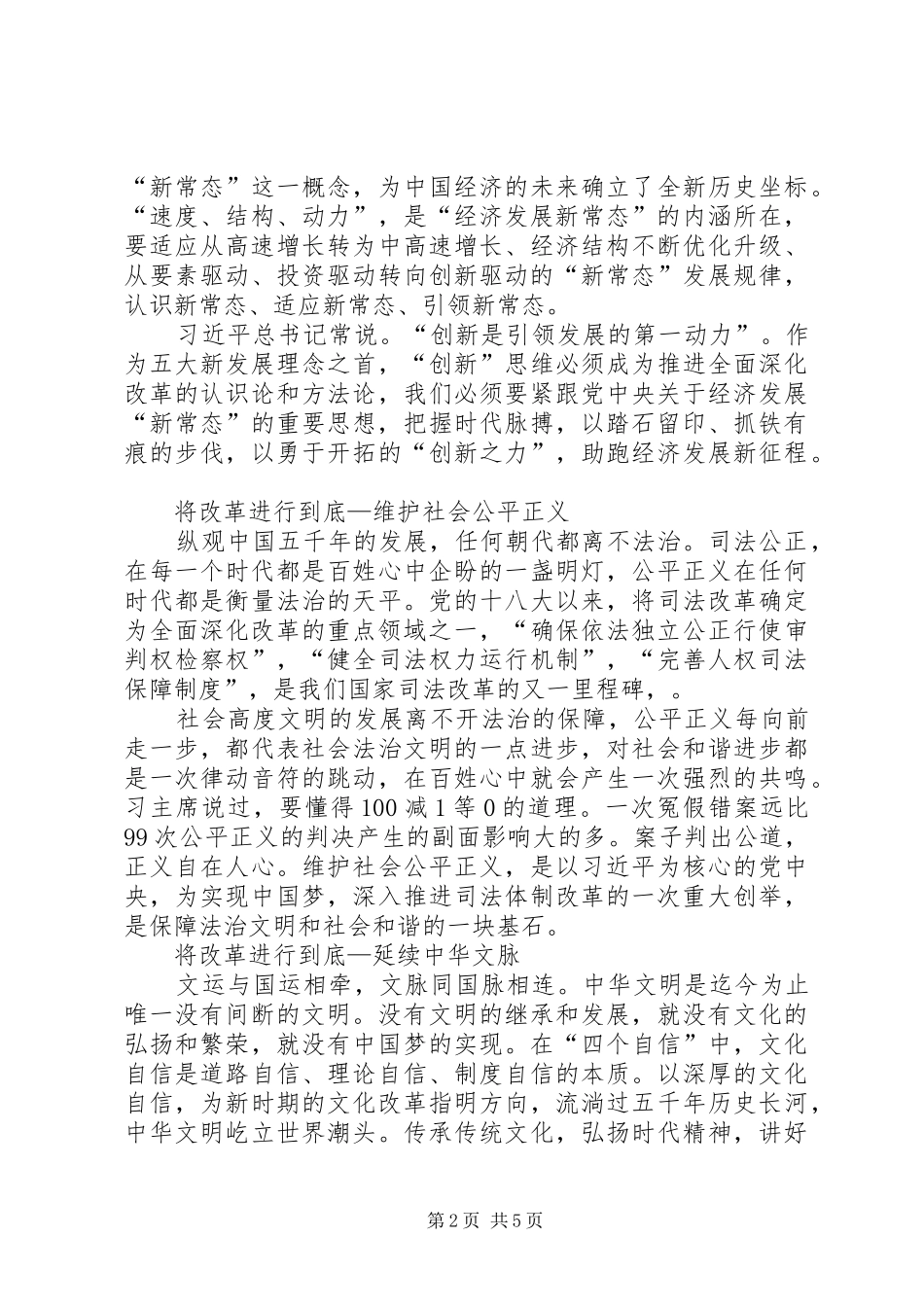 3500字将改革进行到底观后感_第2页