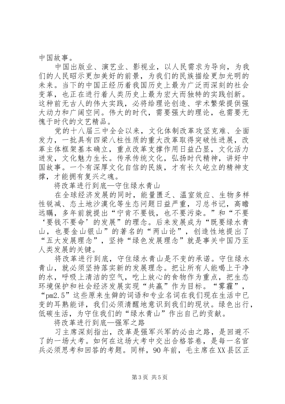 3500字将改革进行到底观后感_第3页