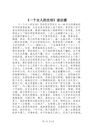 《一个女人的史诗》读后感