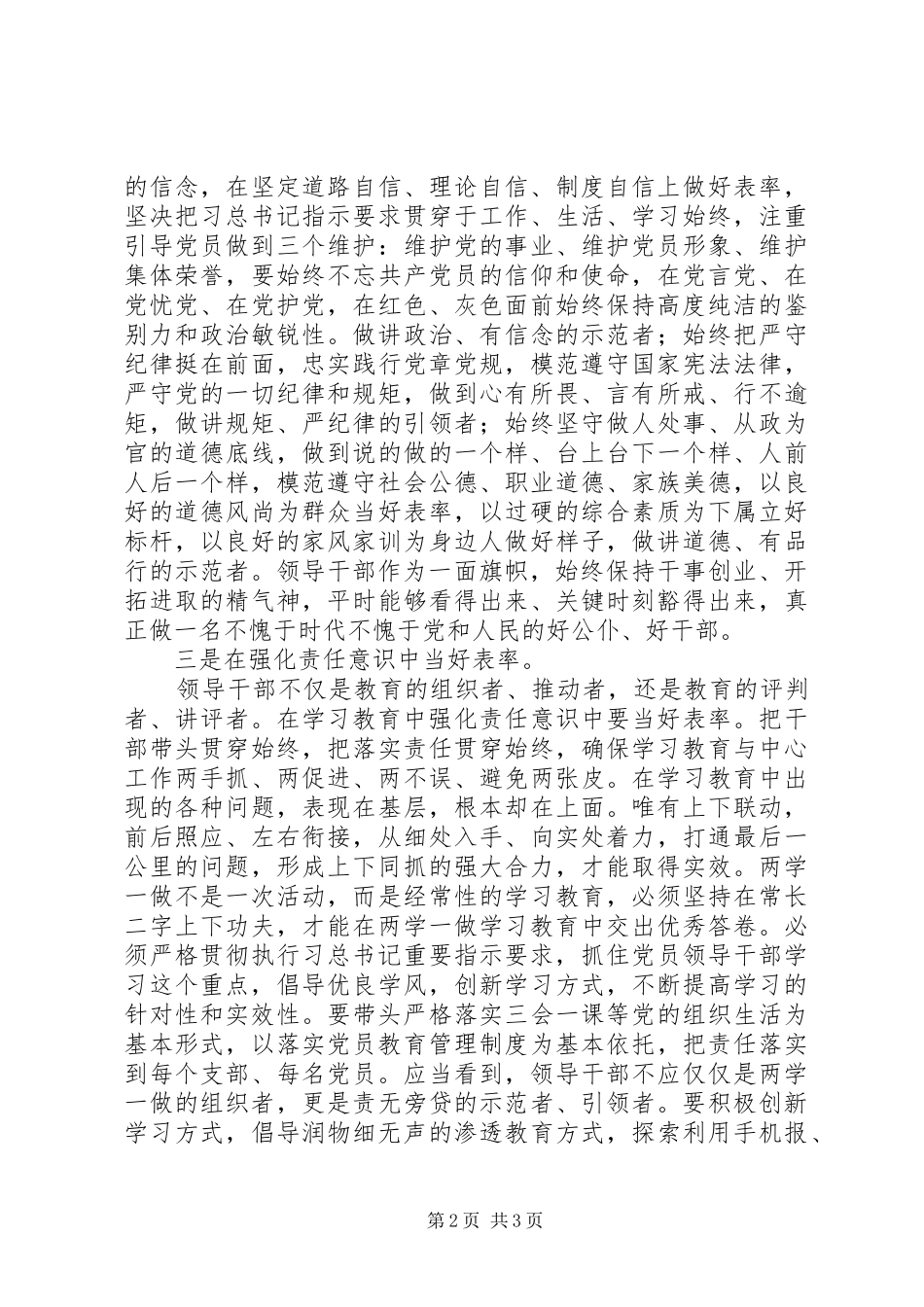 领导干部“两学一做”心得体会_第2页