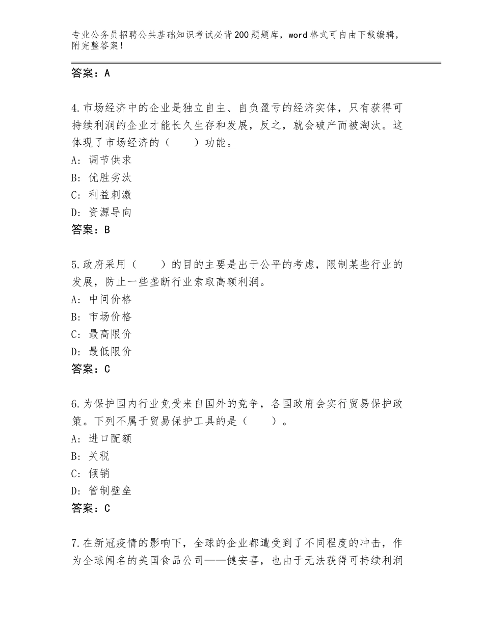 2024年江西省大余县公务员招聘公共基础知识考试必背200题真题题库附答案（名师推荐）_第2页