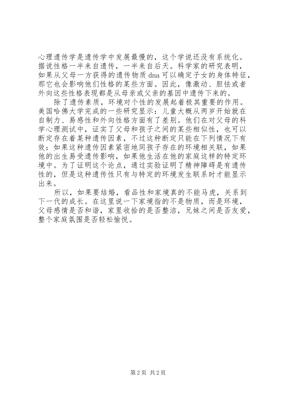 观《平凡岁月》有感《平凡岁月》观后感_第2页