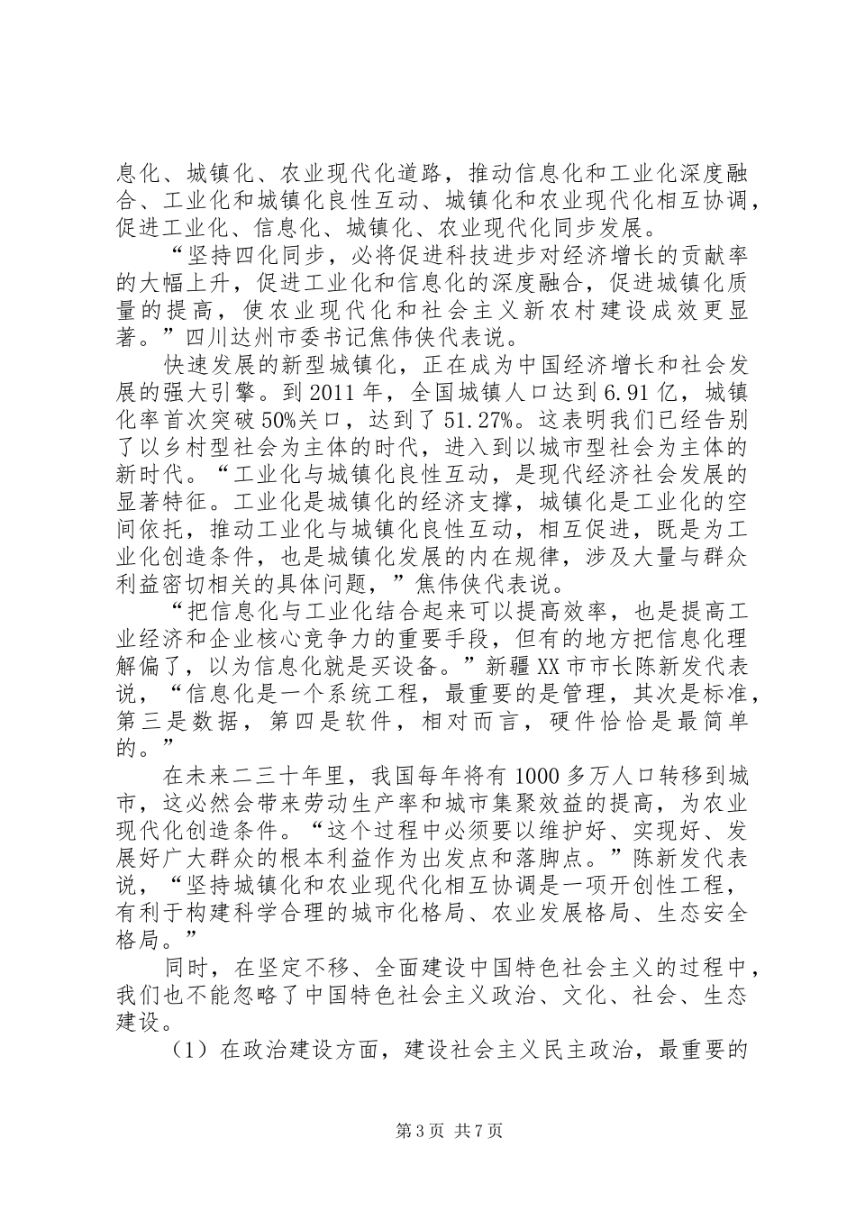 《设备管理与维修》学习心得体会(6000字)_第3页