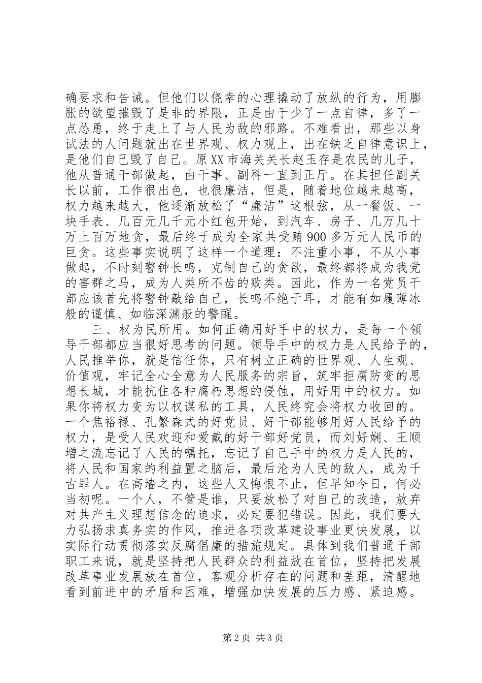 党风廉政建设宣传月活动心得体会_第2页