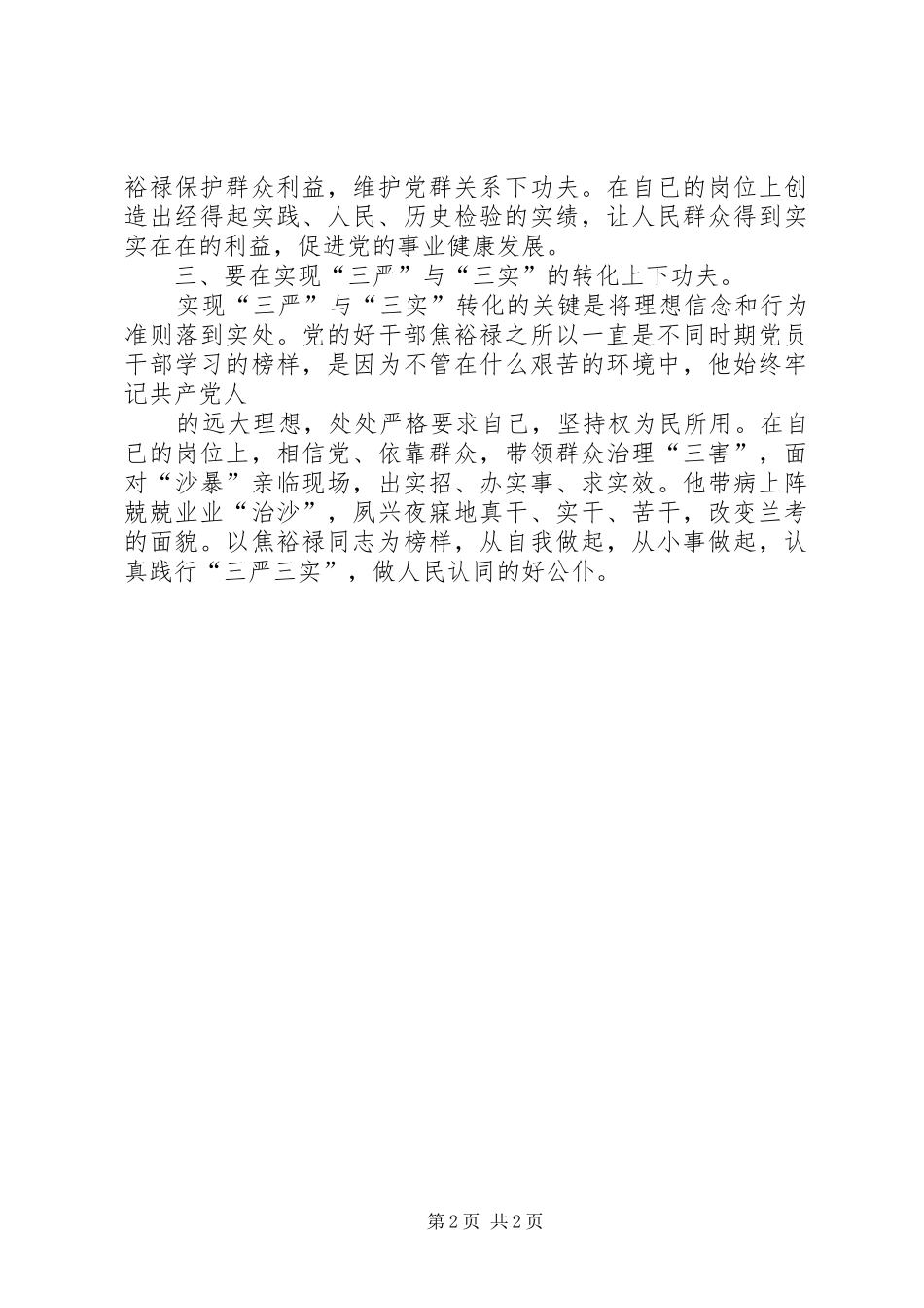 三严三实具体内容学习心得体会_第2页