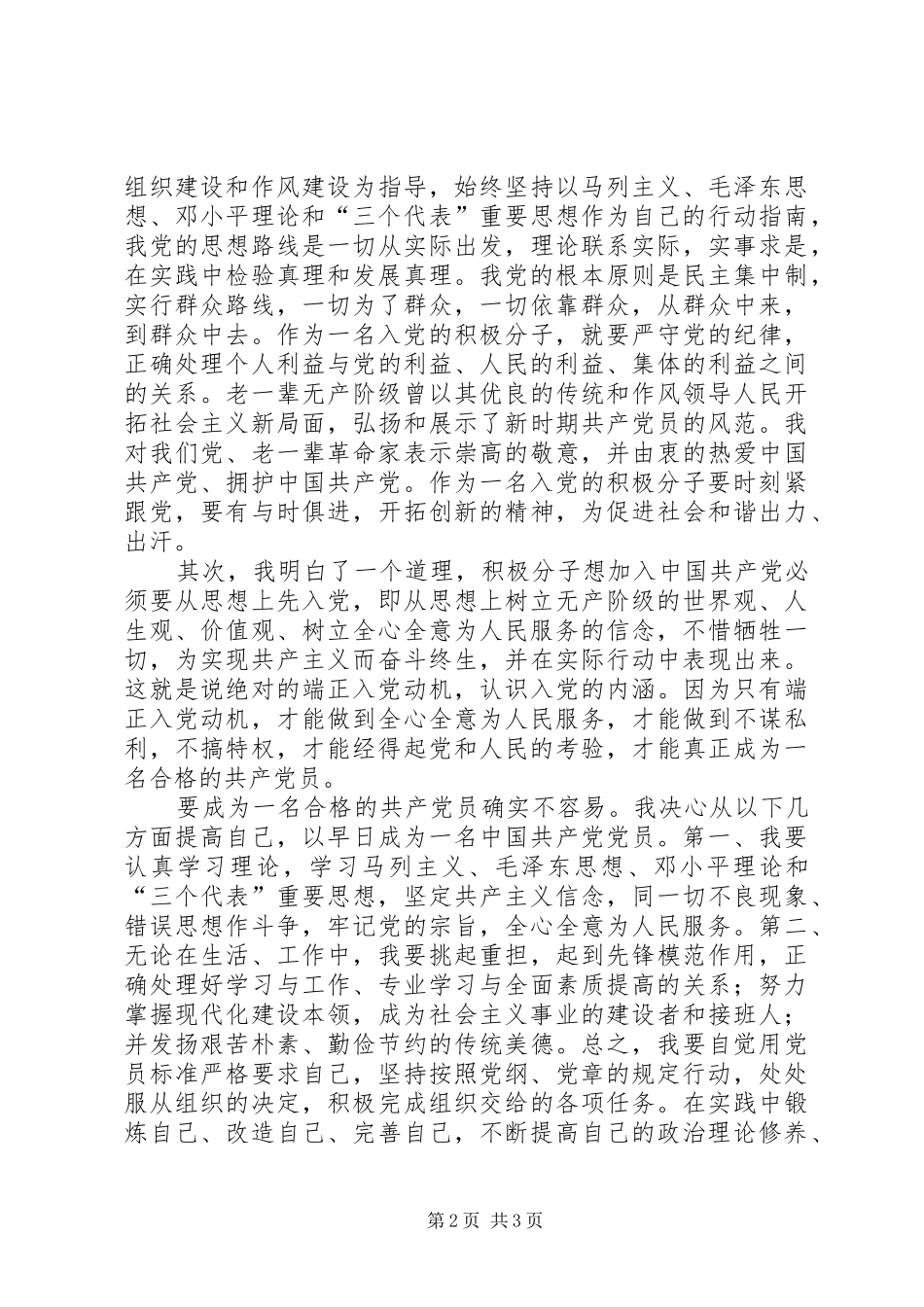 XX年入党的积极分子培训学习体会_第2页