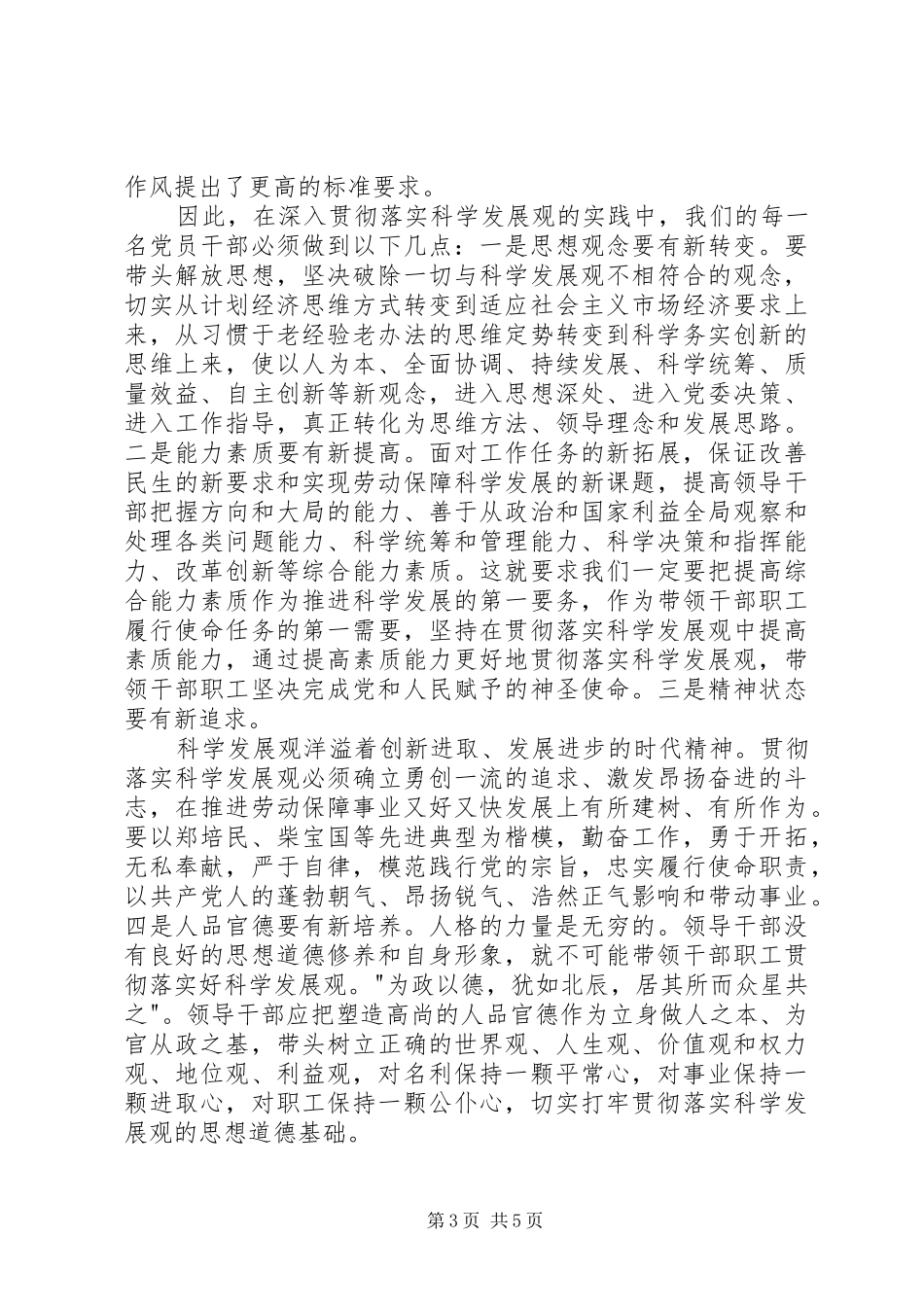 人社局干部学习保持党的纯洁性心得体会_第3页