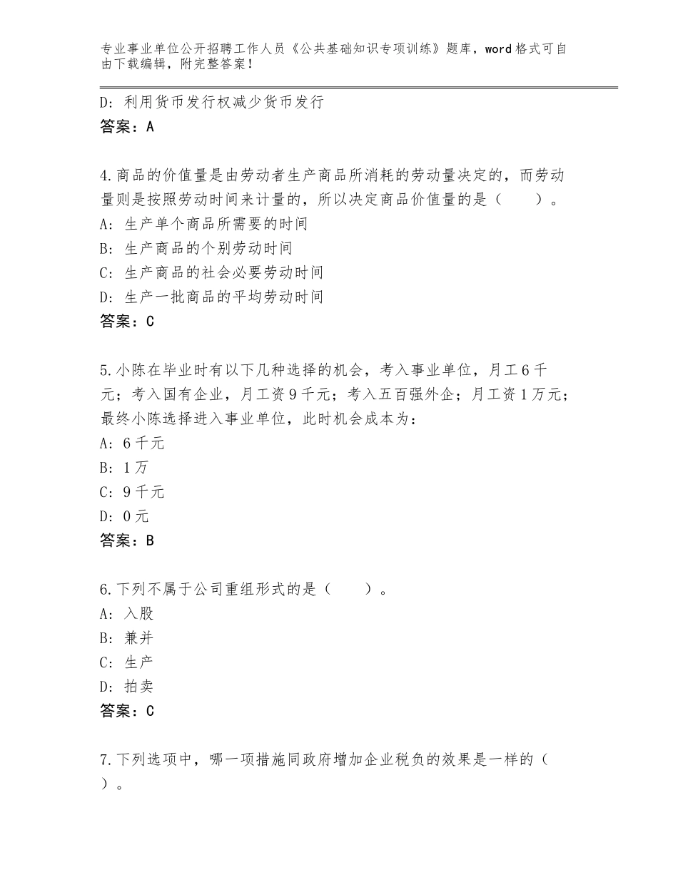 2024年江苏省浦口区事业单位公开招聘工作人员《公共基础知识专项训练》真题有解析答案_第2页