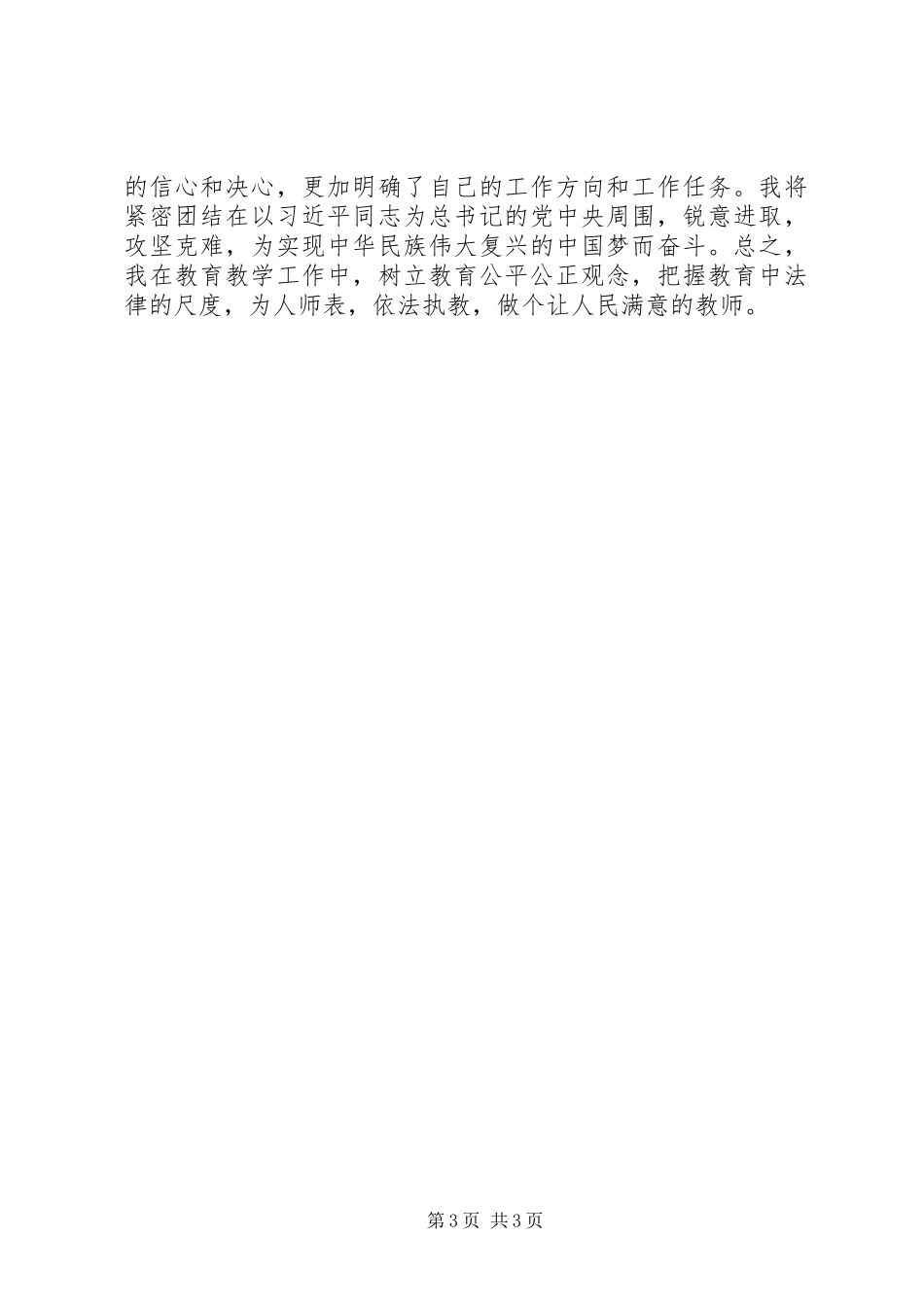 十八届全会精神心得体会_第3页